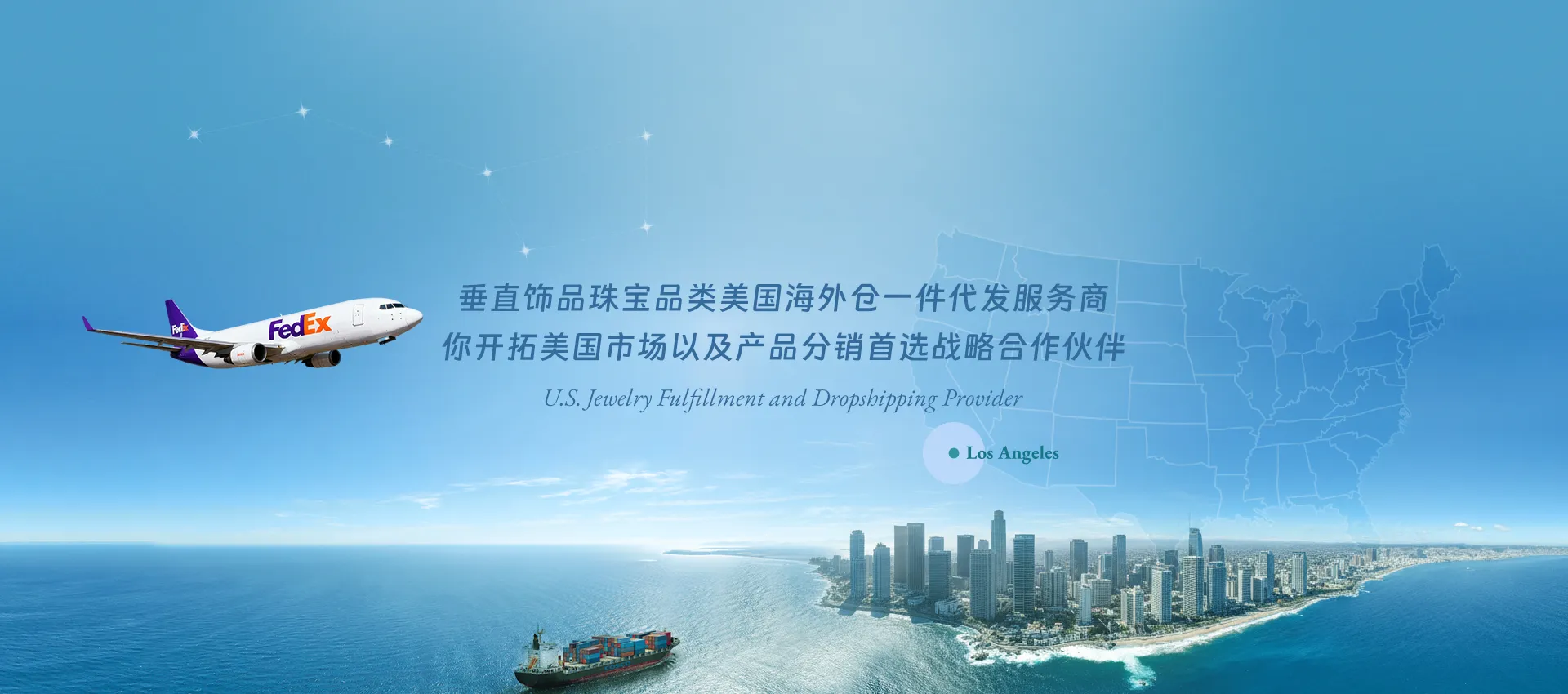 垂直饰品珠宝品类美国海外仓一件代发服务商 你开拓美国市场以及产品分销首选战略合作伙伴, U.S. Jewelry Fulfillment and Dropshipping Provider